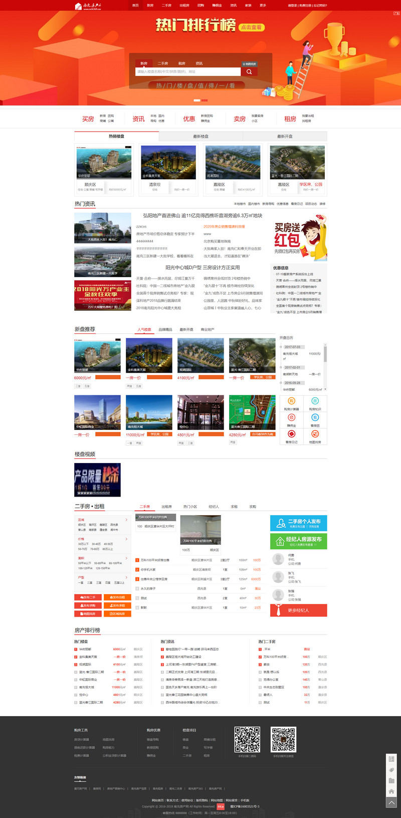 爱家房产V9.32商业版红色宽屏大气界面,二手房新房门户网站+新手机端+沙盘功能+小程序-启航资源