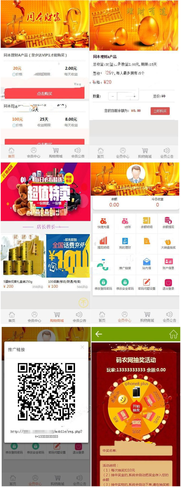 图片[1]-同本财富分红源码 理财系统+每日返利+资金盘+投资金融+带商城+修复防注入防篡改-启航资源