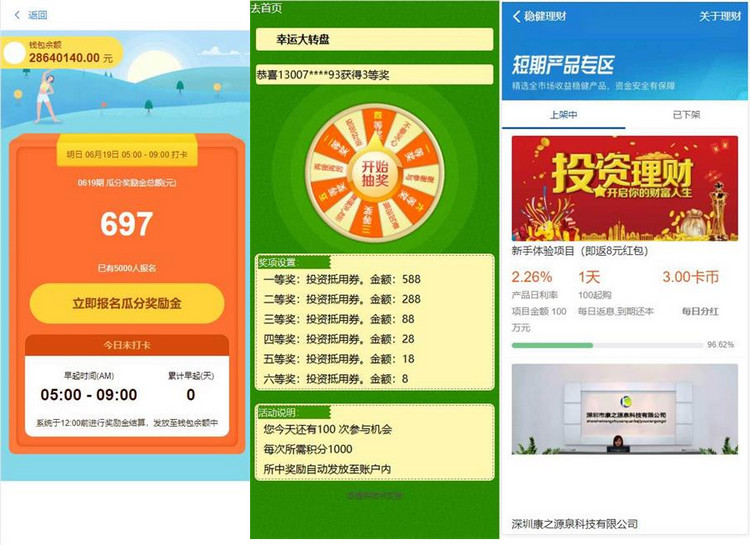 【修复运营】早起打卡奖励金投资理财区块链余额宝收益定源码+免签支付接口+视频搭建教程-启航资源