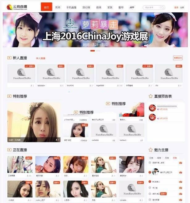 2020年云豹直播源码v8.2 功能模块+视频直播小程序+PC端移动端直播代码观看+聊天系统+破解版-启航资源