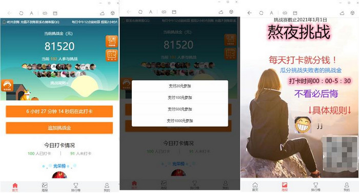 11月最新H5早起打卡网抑云熬夜打卡定制版对接微信登录+免签支付+修复BUG版+视频教程-启航资源