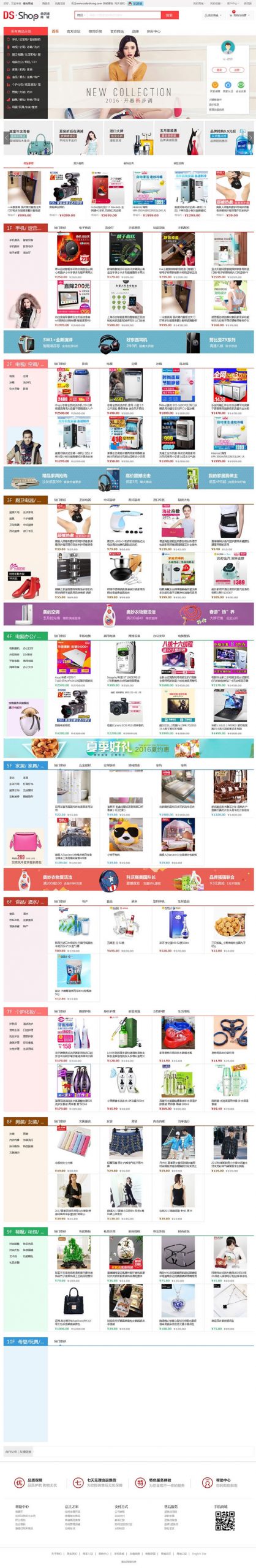 DSShop单用户TP5框架B2C开源商城源码v3.0.2-启航资源