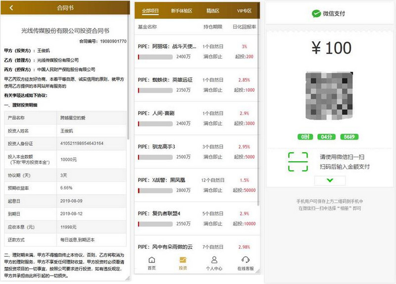 图片[2]-2020全新UI影视金融理财系统电影投资分红项目众筹票房分红源码+免签支付+视频搭建-启航资源