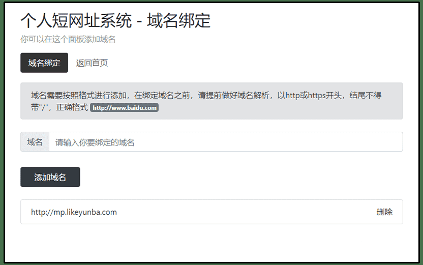 图片[2]-Tanking个人短网址生成网站PHP源码-启航资源