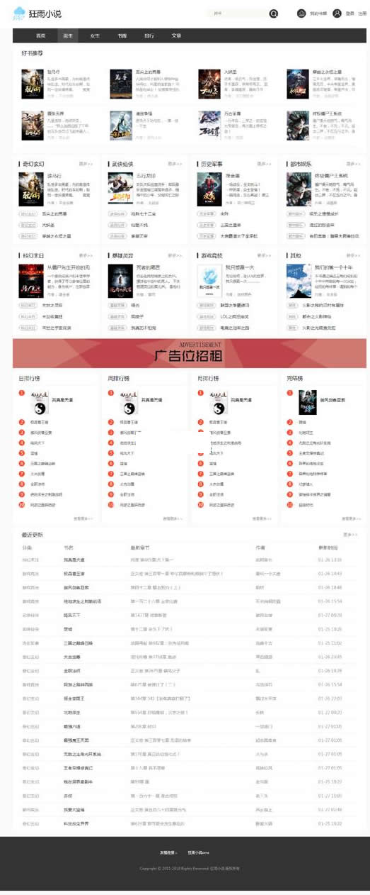 图片[1]-狂雨小说cms v1.2.7 基于ThinkPHP5.1+MySQL-启航资源