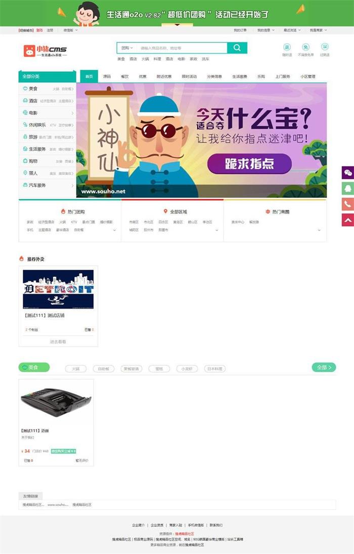 图片[1]-小猪本地o2o生活通v2.82 全开源尊享版-启航资源