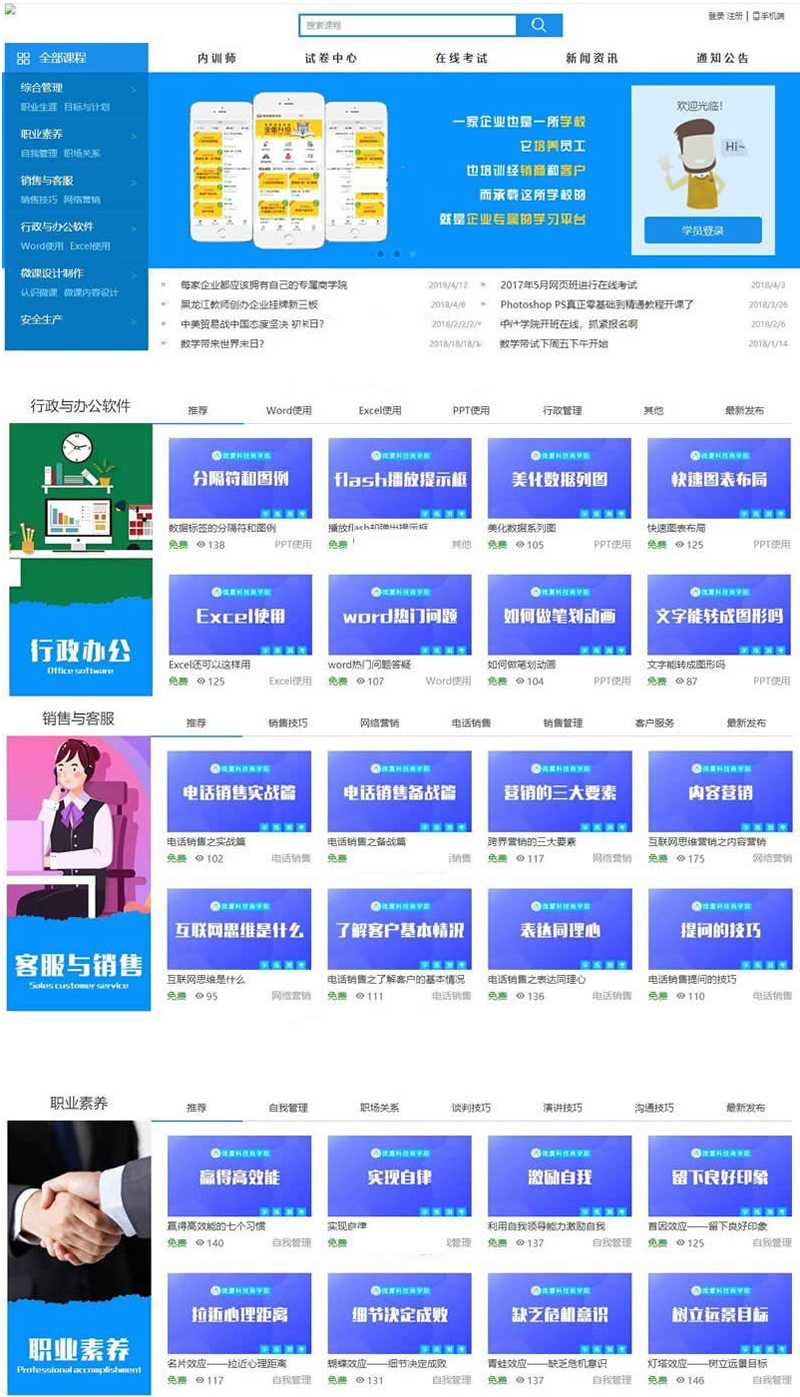 图片[1]-在线教育学习平台网校系统v2020 html5响应式在线教育培训类企业使用+安装说明-启航资源