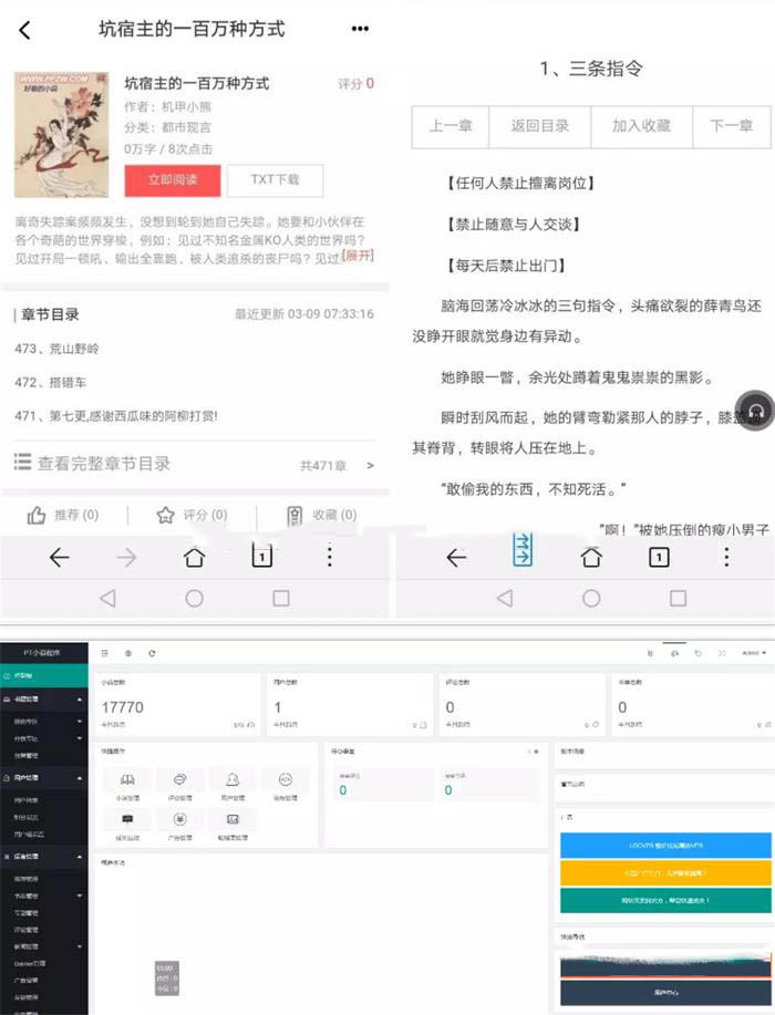 最新版PTCMS小说源码V4.3.0聚合小说+安装教程+去后门+修漏洞+采集规则-启航资源