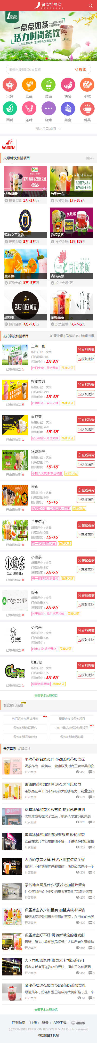图片[2]-价值1500元destoon7招商加盟整站源码带手机站+完整数据-启航资源