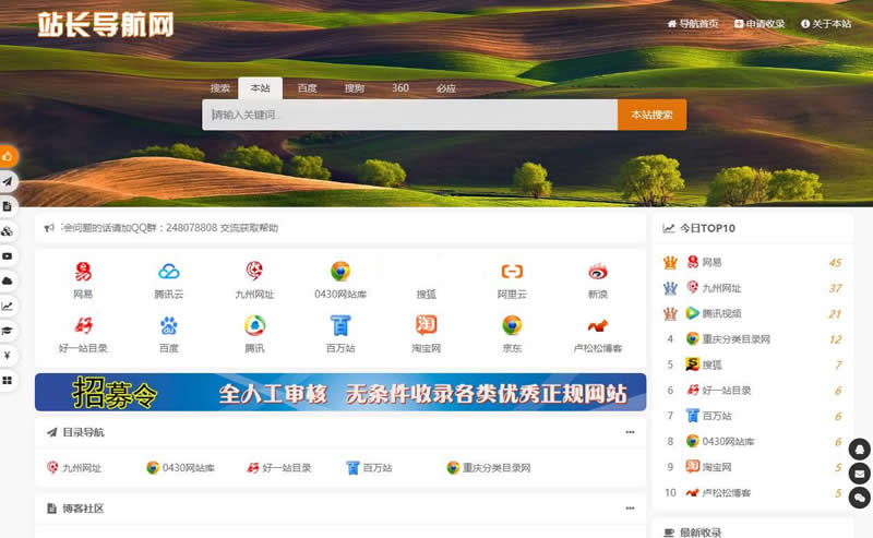 自适应各终端懒人网址导航源码v1.6-启航资源