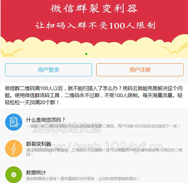 图片[1]-微信群裂变利器活码系统 【网站营销利器】-启航资源
