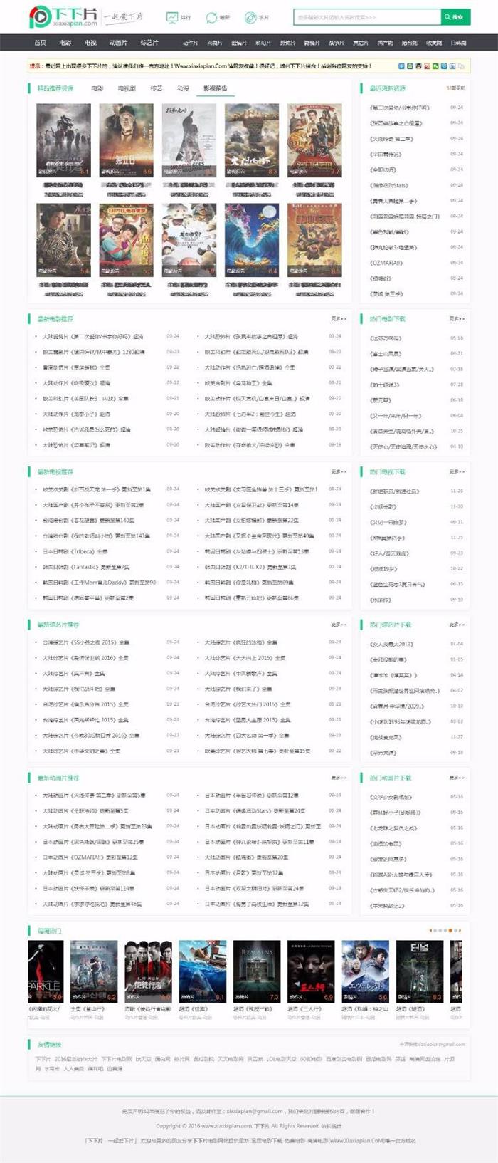 仿下下片网站源码,苹果cms内核,H5手机自适应,迅雷下载+在线播放,后台一键采集-启航资源