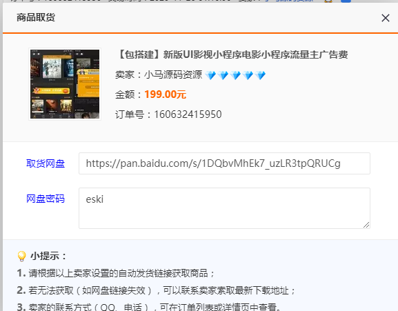 价值199元的仿海螺模板影视小程序源码无授权版-启航资源
