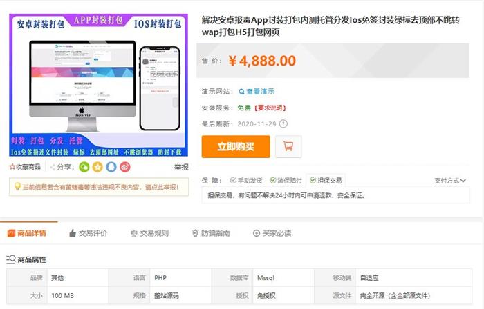 价值5000元解决安卓报毒App封装打包内测托管分发Ios免签封装-启航资源
