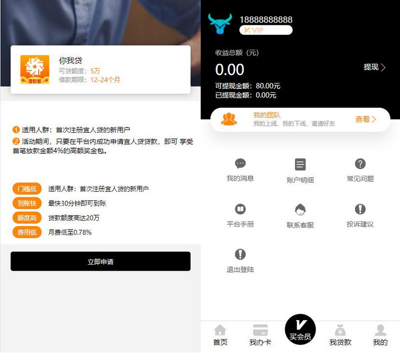图片[2]-12月最新修复版万汇金服全新UI的贷款源码+完整数据库+安装说明+去后门-启航资源