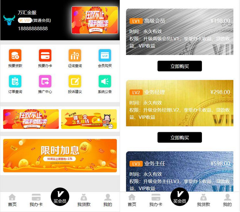 12月最新修复版万汇金服全新UI的贷款源码+完整数据库+安装说明+去后门-启航资源