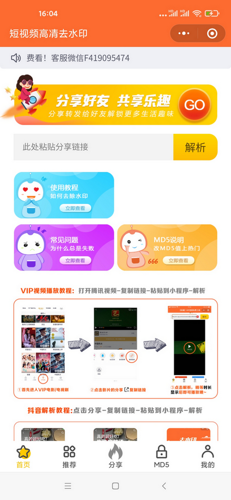 图片[1]-11月份最新去视频水印源码+前端源码+文本安装教程-启航资源