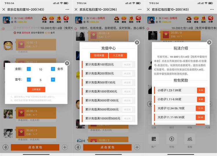 图片[2]-最新纯净防封版红包扫雷源码/暗雷红包/后台完美控制-启航资源