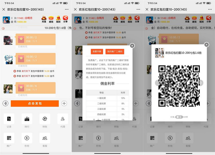 图片[3]-最新纯净防封版红包扫雷源码/暗雷红包/后台完美控制-启航资源
