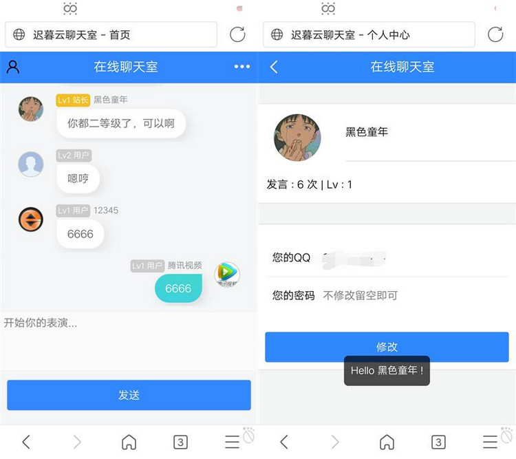 图片[2]-迟暮云聊天室(可发图) 可封装APP-启航资源