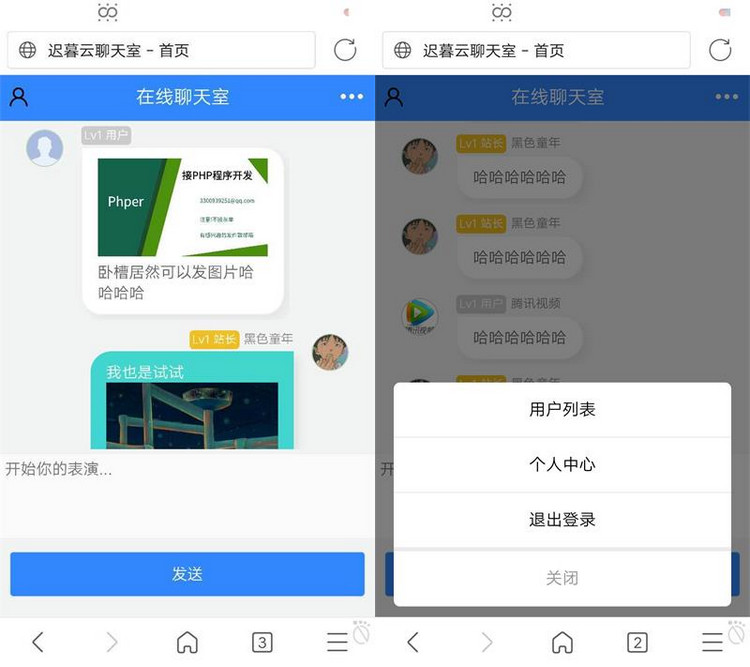 迟暮云聊天室(可发图) 可封装APP-启航资源