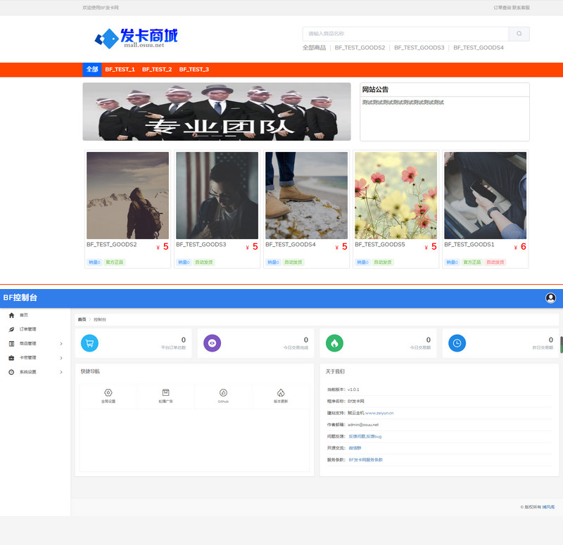 图片[1]-BF发卡网开源源码+搭建教程视频-启航资源