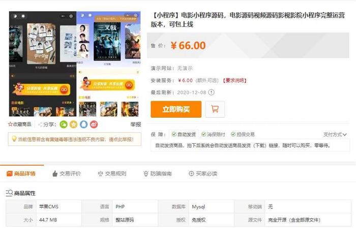 2020完整运营版本电影小程序源码/电影源码/视频源码/影视影院小程序-启航资源