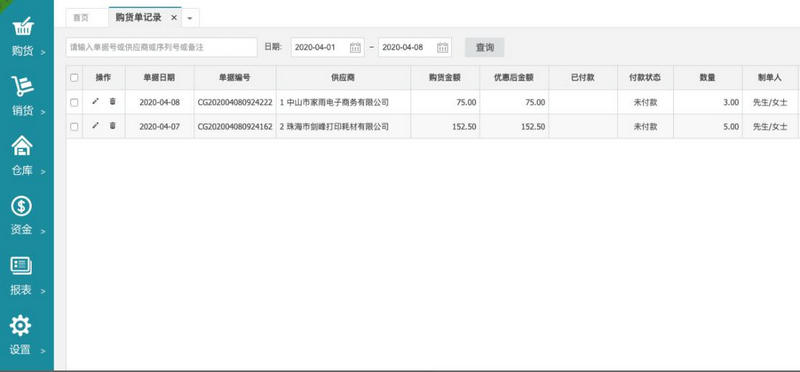 图片[2]-新版仿金蝶云ERP进销存V8网络多仓 功能强大 修复图片-启航资源