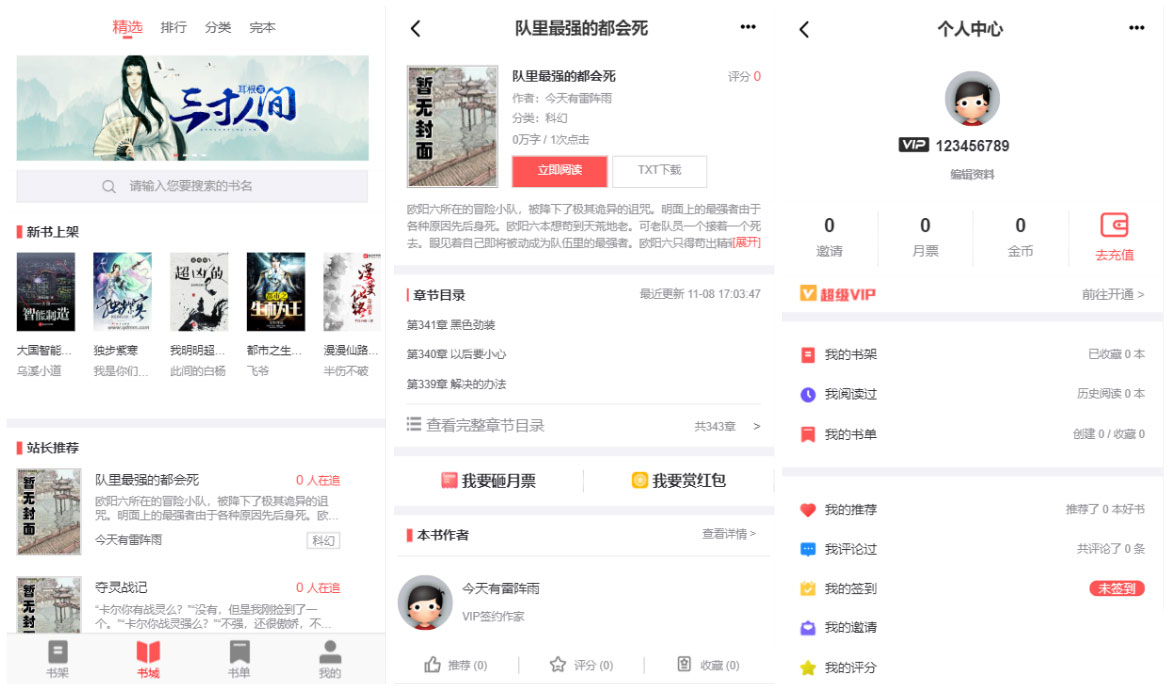 图片[1]-某站卖钱的小说聚合网站系统源码 带会员收费机制（免费分享）-启航资源