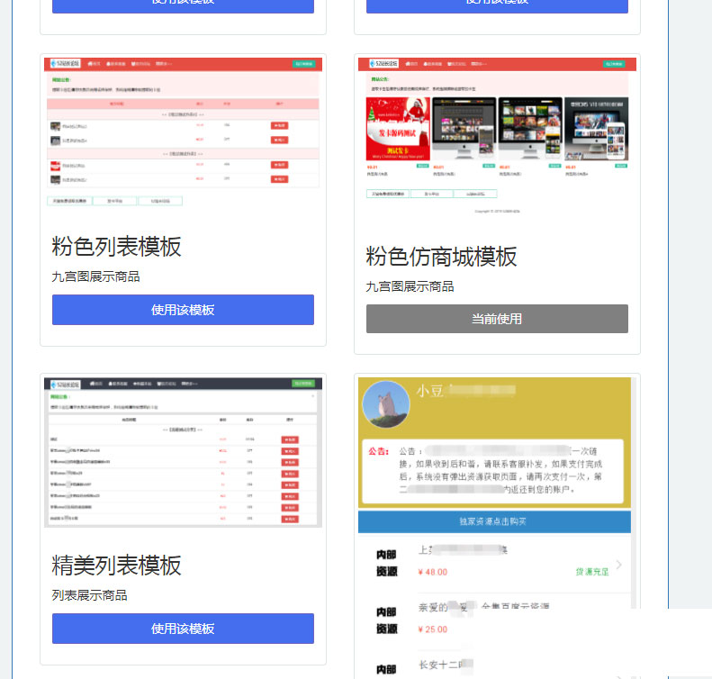 PHP精美列表商城发卡网站源码响应式-启航资源