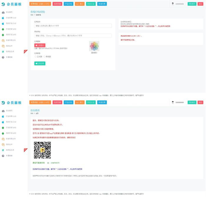 图片[1]-价值3600元的安卓+IOS在线打包系统支持绿签网站打包APP-启航资源