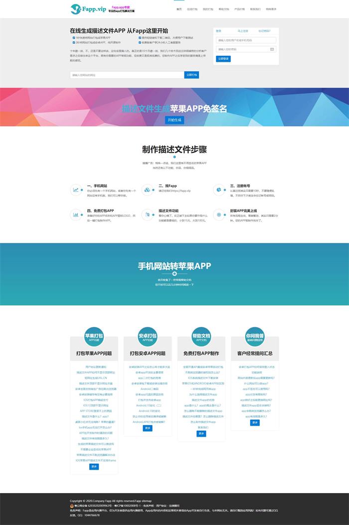 图片[2]-价值3600元的安卓+IOS在线打包系统支持绿签网站打包APP-启航资源