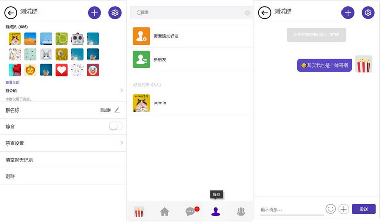 图片[2]-独家12月最新一键部署H5即时通讯/带群聊/可封装APP/可任意二开-启航资源