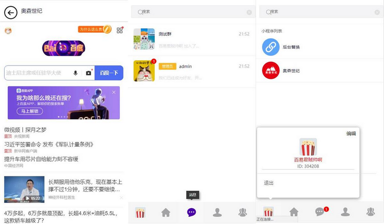 独家12月最新一键部署H5即时通讯/带群聊/可封装APP/可任意二开-启航资源
