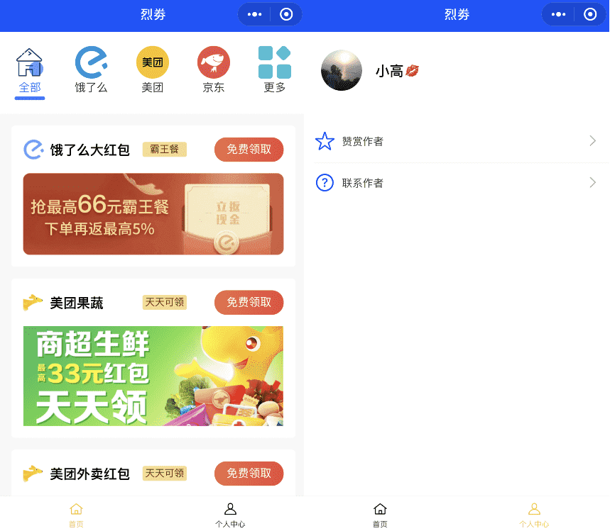 图片[1]-美团饿了吗CPS红包领取活动小程序源码【有能力可以试试】-启航资源
