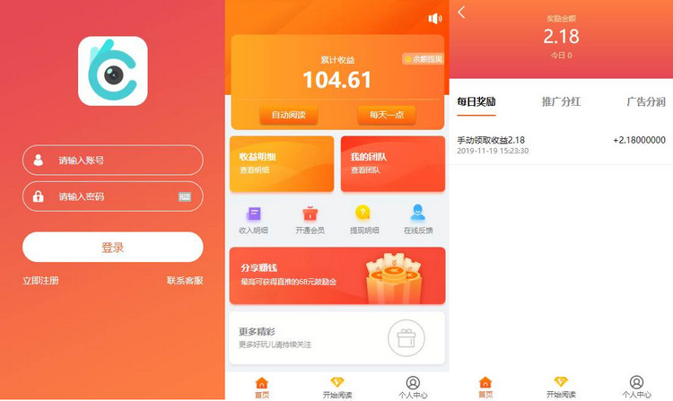图片[1]-【自动阅读】橙色UI赚积分系统+3级团队分销+赚钱利器+可封装APP-启航资源