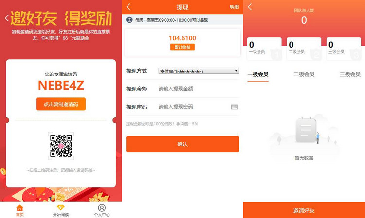 图片[2]-【自动阅读】橙色UI赚积分系统+3级团队分销+赚钱利器+可封装APP-启航资源