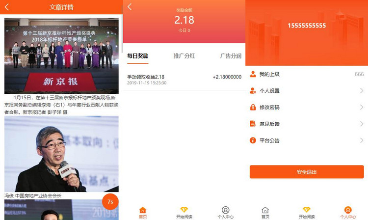 图片[3]-【自动阅读】橙色UI赚积分系统+3级团队分销+赚钱利器+可封装APP-启航资源
