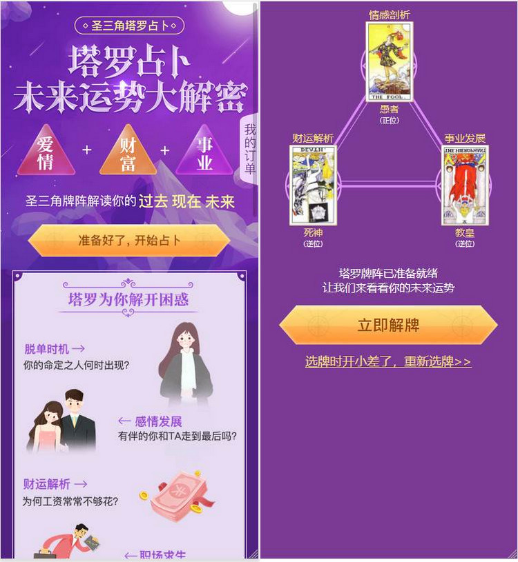 图片[1]-12月修复版塔罗牌源码 修复微信打开链接无法跳转支付问题+视频搭建-启航资源
