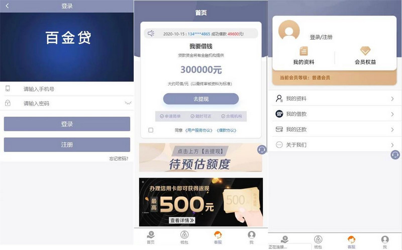 最新运营级金融小贷程序修复之前全部的已知bug-启航资源