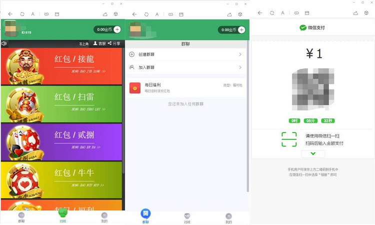 图片[1]-亲测12月最新红包直通车V4.0带群聊仿微信UI界面四合一新版玩法版/对接免签支付-启航资源