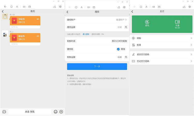 图片[2]-亲测12月最新红包直通车V4.0带群聊仿微信UI界面四合一新版玩法版/对接免签支付-启航资源