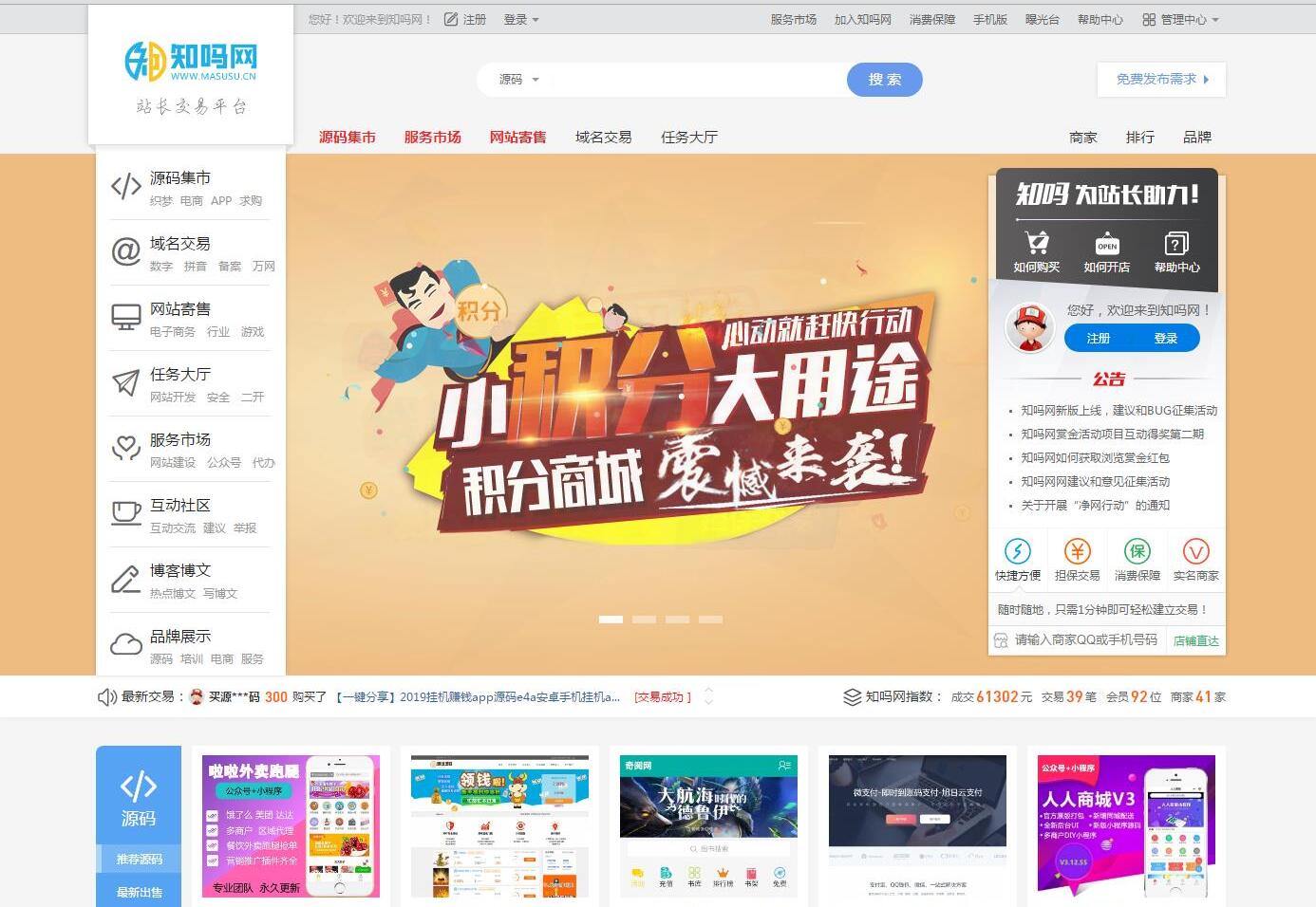亲测知吗网整站打包,仿互站,2020最新打包1:1精仿互站虚拟商城交易带数据源码-启航资源