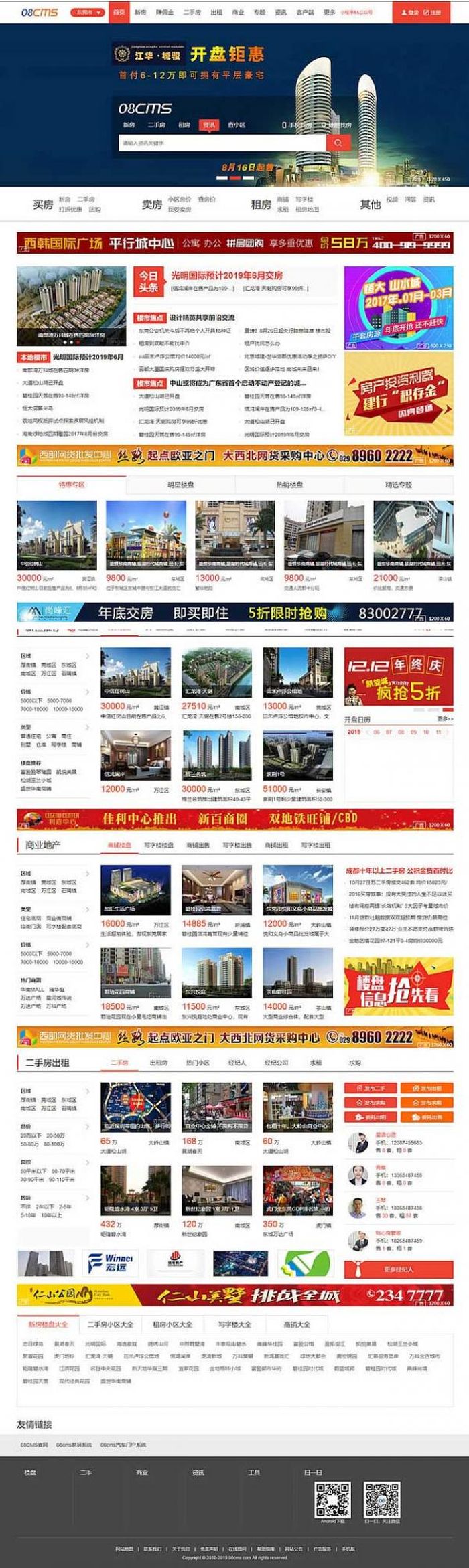 亲测站长修复版 房产门户08cms单城市商业版V8.4+带手机独家放送+去除后门-启航资源