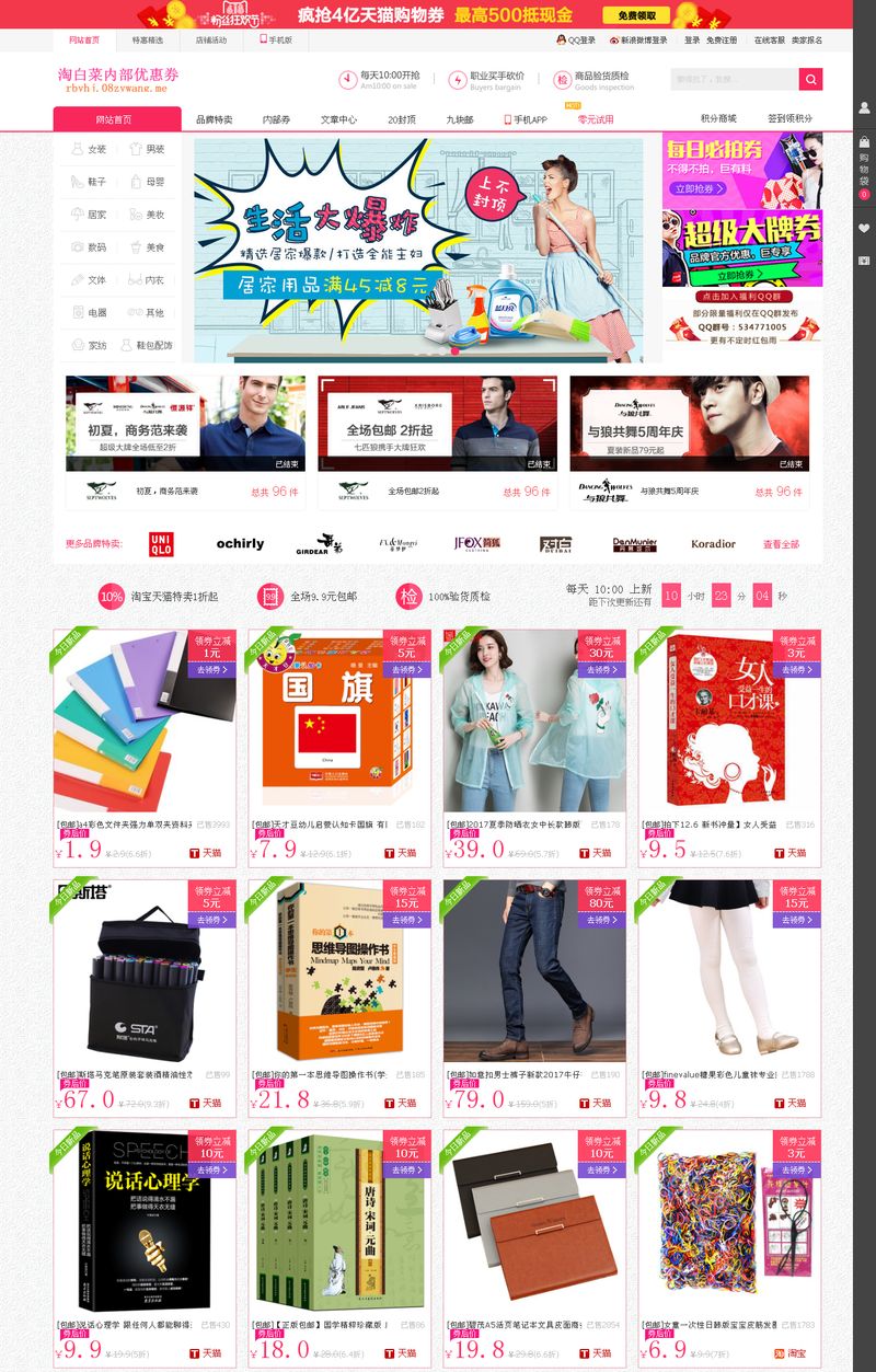 图片[1]-亲测完美运营版淘宝客优惠券网站源码-启航资源