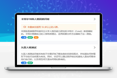 React心理健康测试网站源码，帮助需要的人更好地了解自己的心理健康状态-启航资源