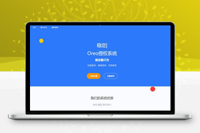 亲测Oreo授权系统二次修改bug无加密php源码-启航资源