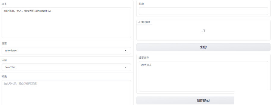 图片[1]-VALL_E_X语音克隆带6款模型-整合版-启航资源