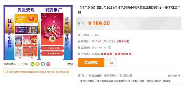 2021年红包封面小程序源码红包封面/带后台无限裂变线上线下引流工具-启航资源