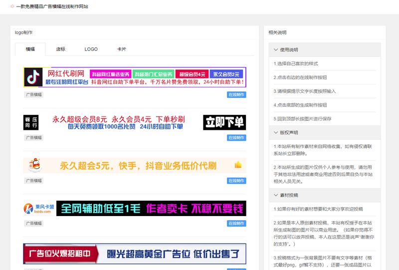 图片[1]-亲测全新美化版的广告横幅在线制作程序开源-启航资源